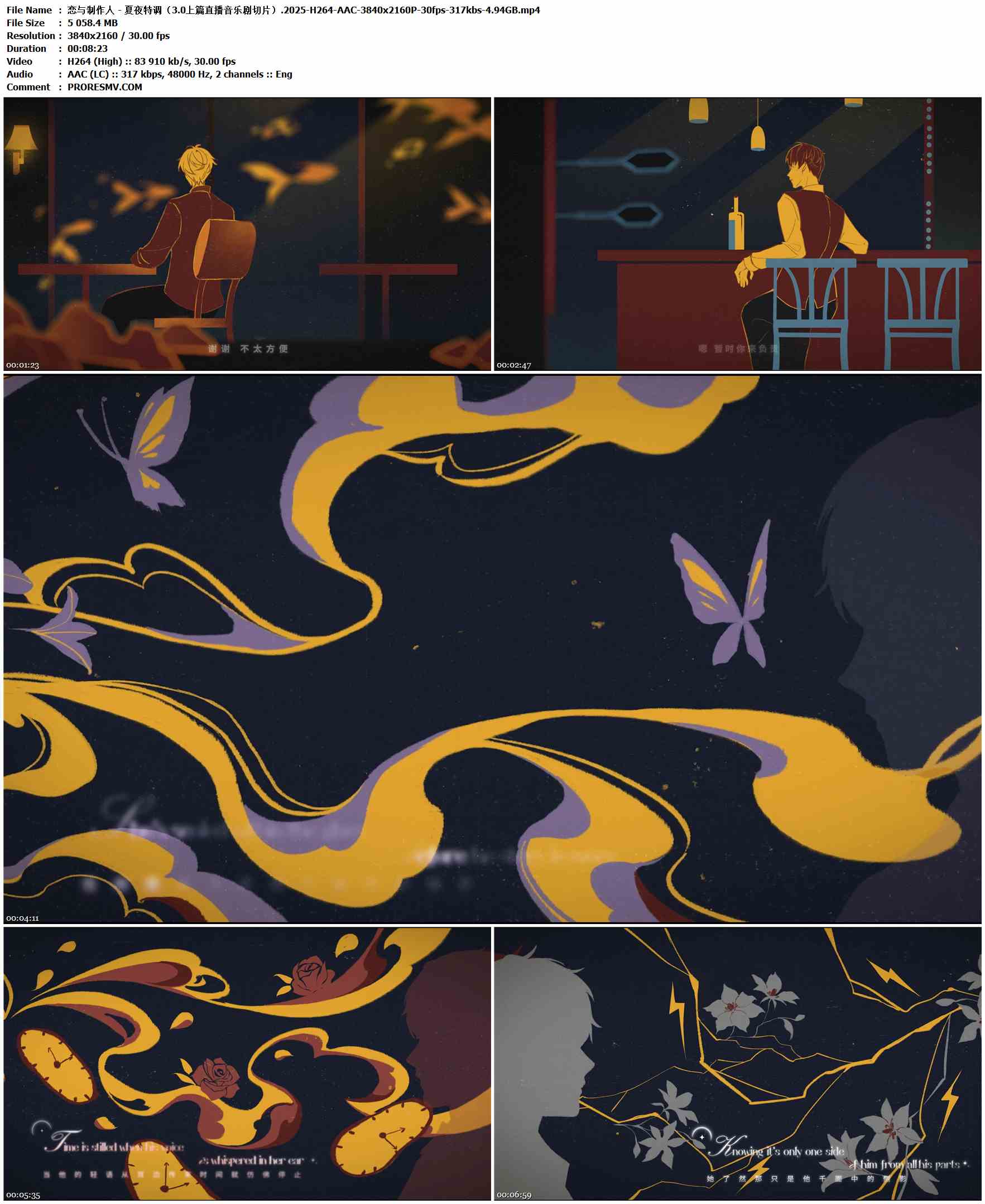 恋与制作人 - 夏夜特调（3.0上篇直播音乐剧切片）.2025-H264-AAC-3840x2160P-30fps-317kbs-4.94GB官方MV_高清MV